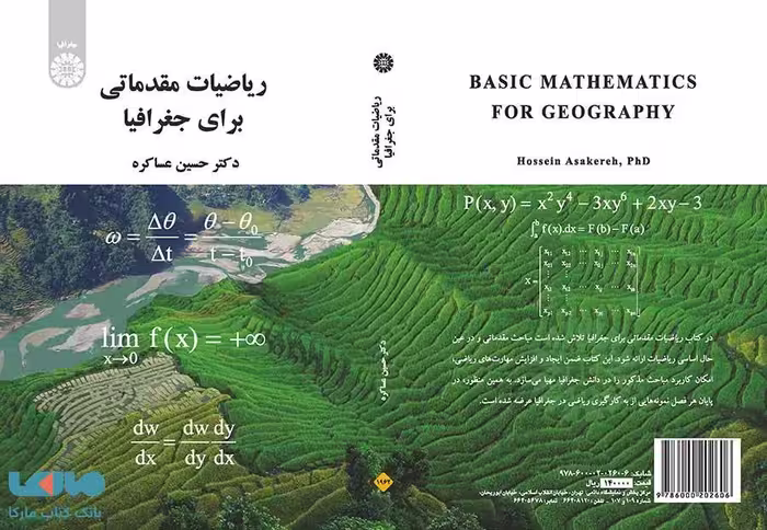 ریاضیات مقدماتی برای جغرافیا نشر سمت