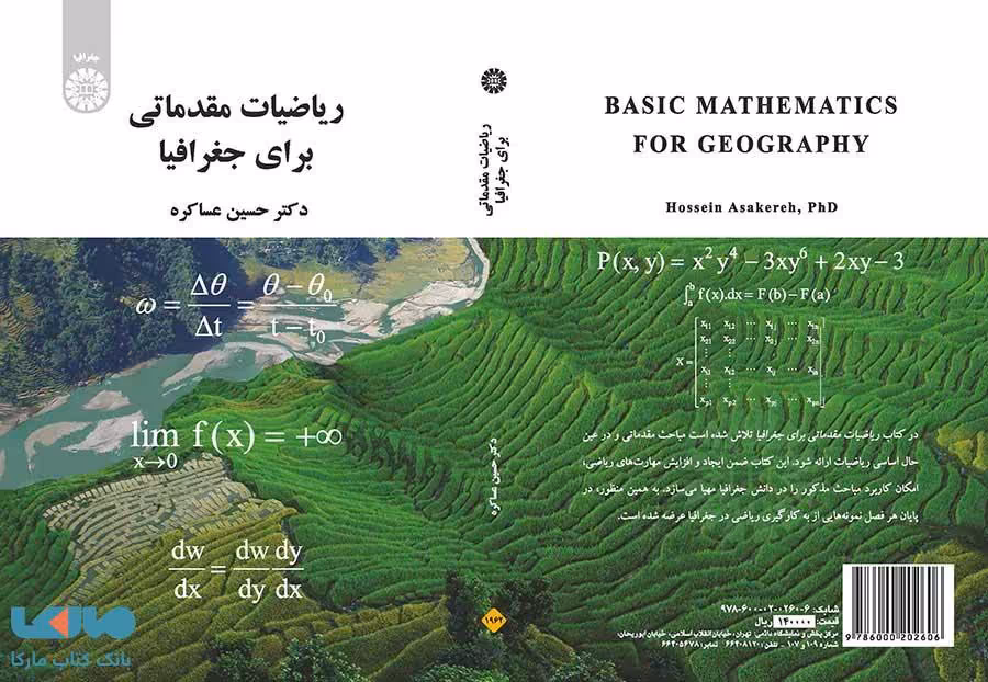 ریاضیات مقدماتی برای جغرافیا نشر سمت