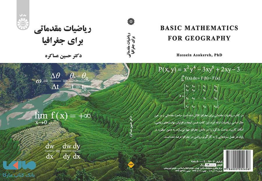 ریاضیات مقدماتی برای جغرافیا نشر سمت