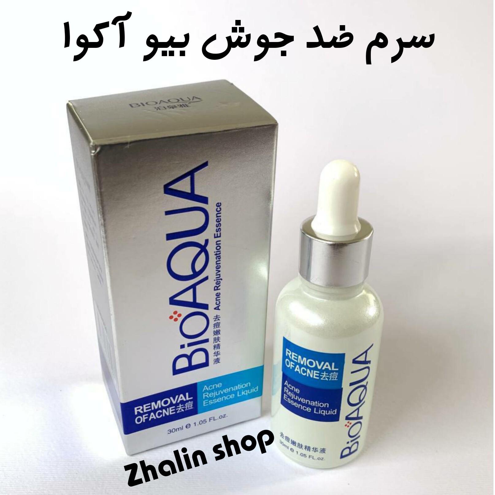 سرم ضد جوش بیوآکوا