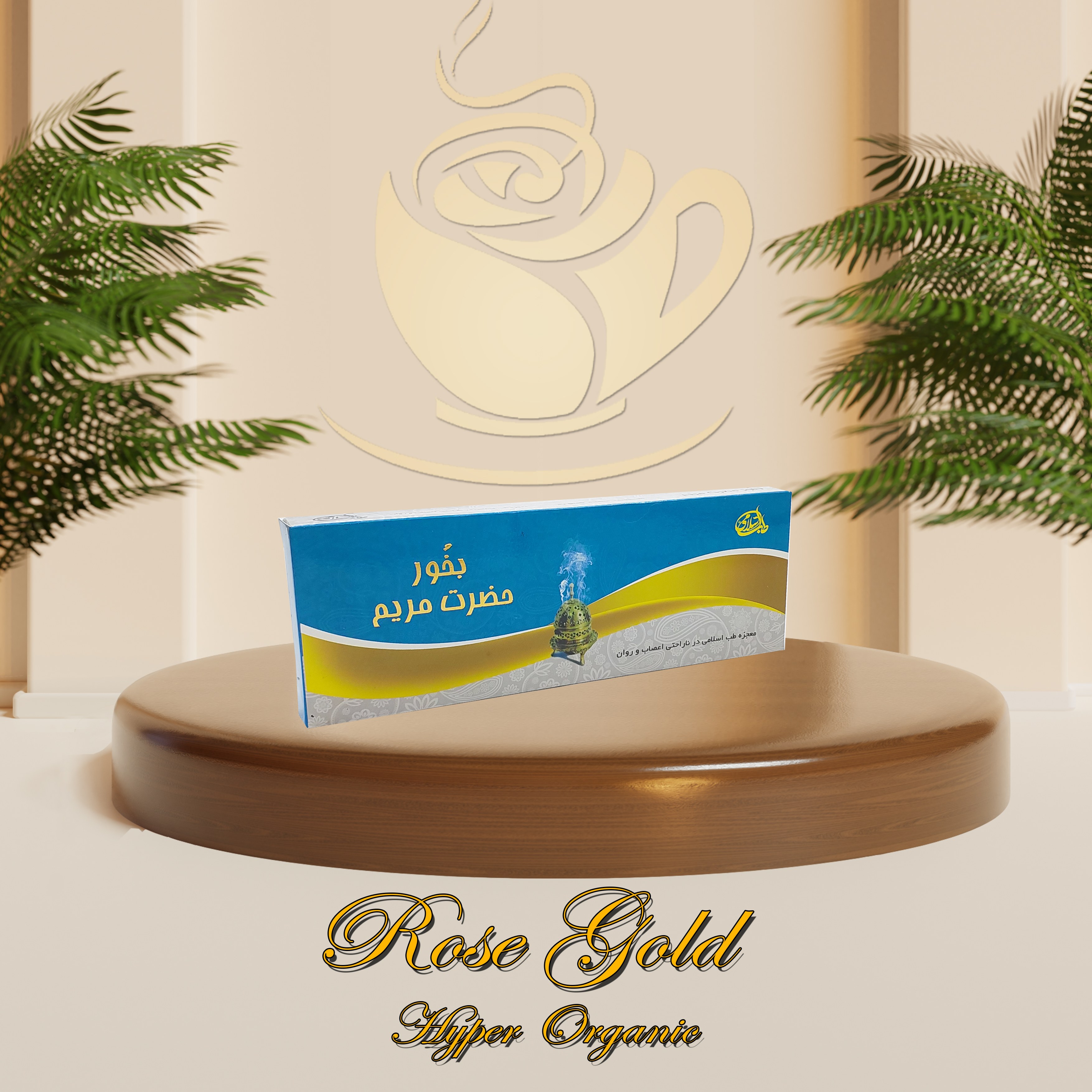 بخور حضرت مریم (س) درجه یک سه عددی