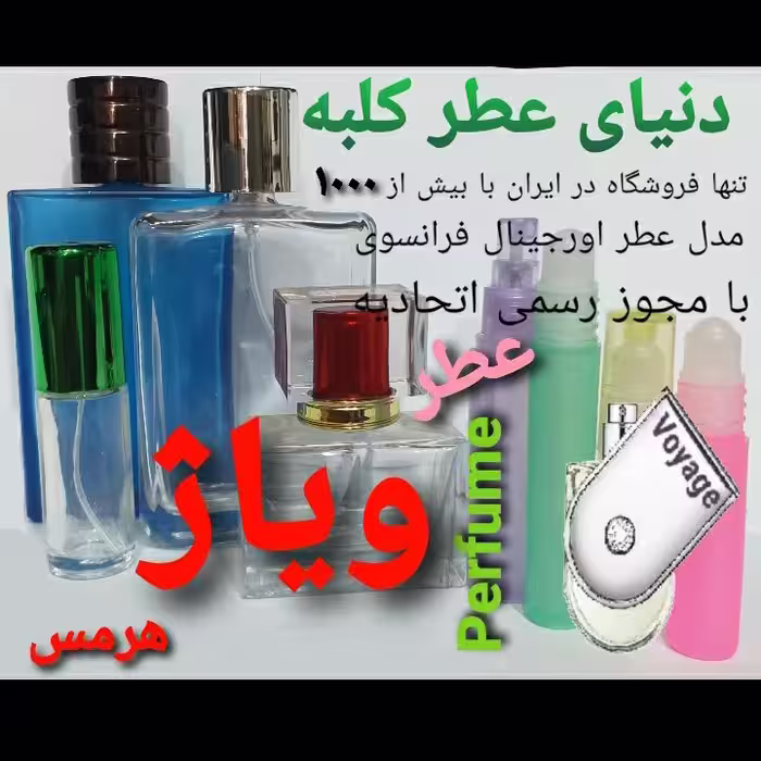 عطر ویاژ  5 میل