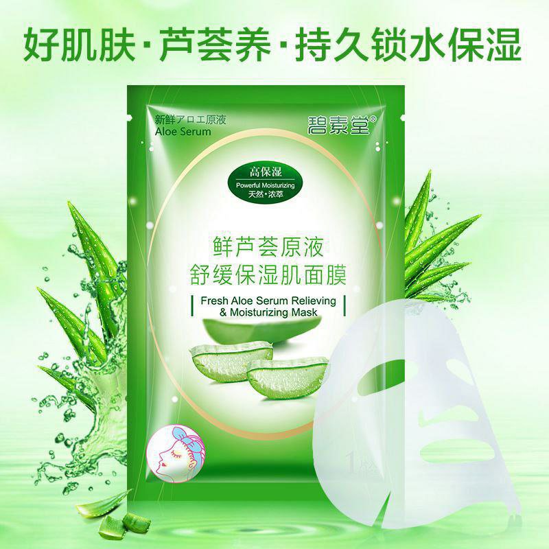 ماسک صورت ورقه ای آلوئه ورا بیسوتانگ کد BS