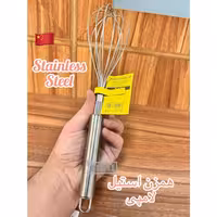 همزن لامپی استیل 