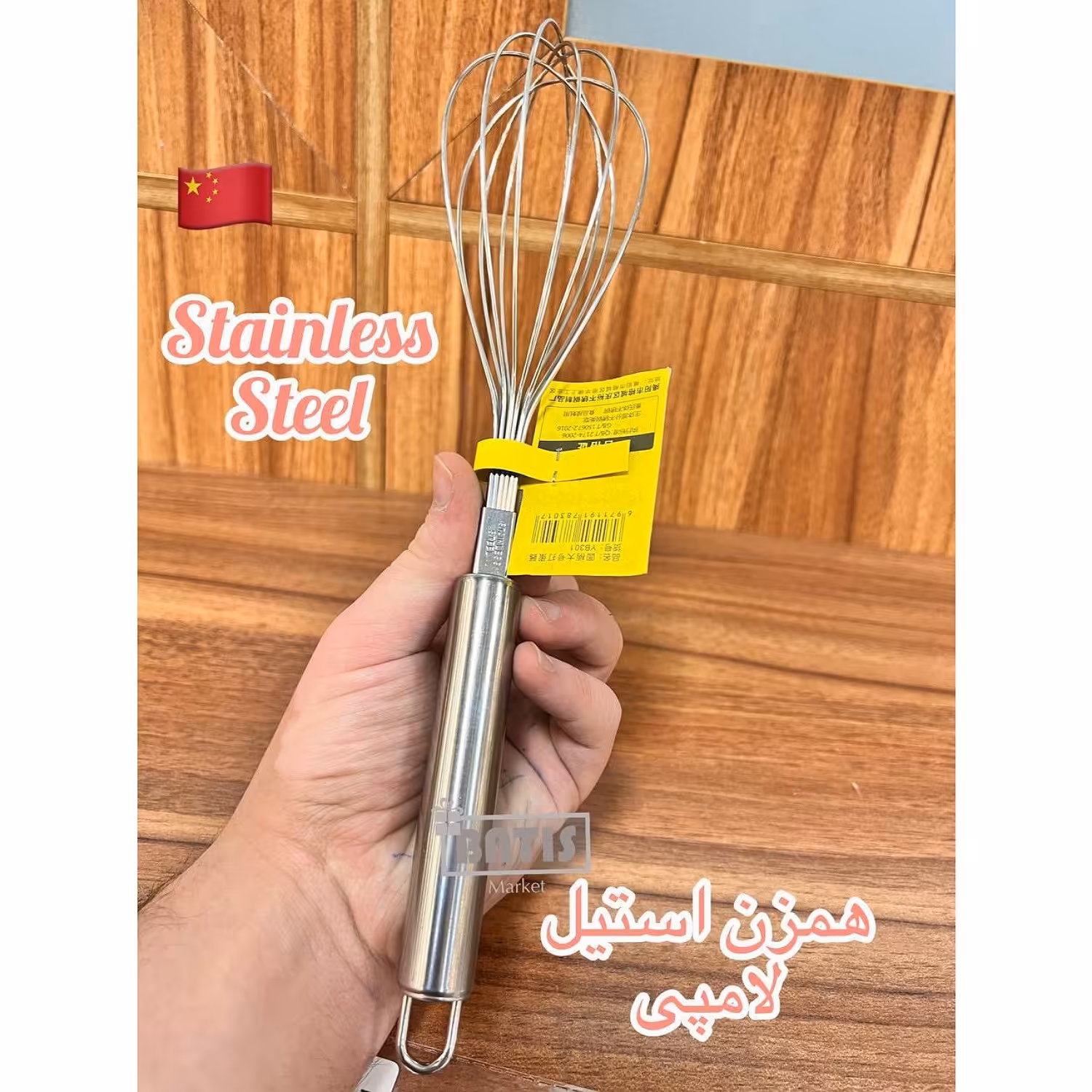 همزن لامپی استیل 