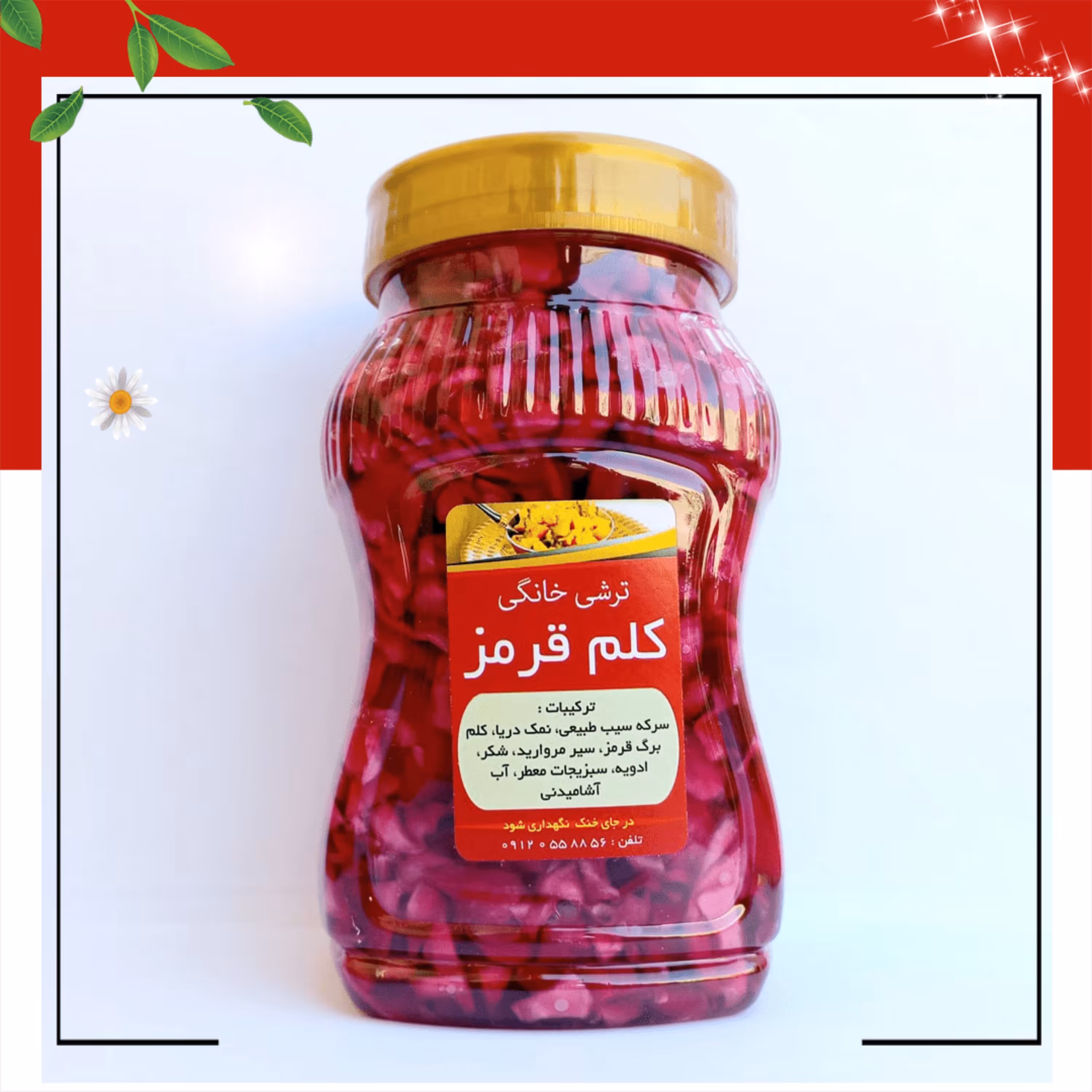 ترشی خانگی ( ترشی کلم )  فوق اعلا / تضمین بازگشت هزینه