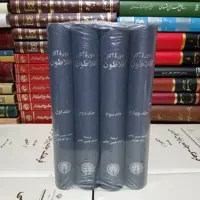 دوره آثار افلاطون (4جلدی)