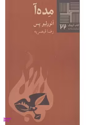 کتاب کوچک 22 مده آ (نمایشنامه)