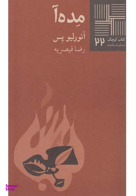 کتاب کوچک 22 مده آ (نمایشنامه)