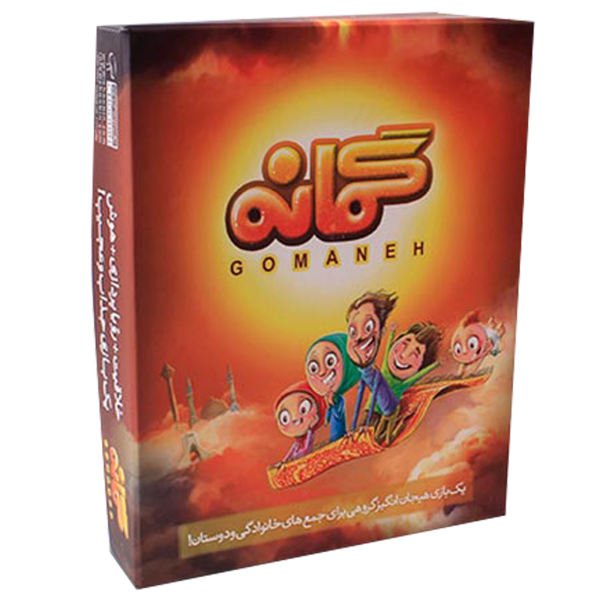 بازی فکری گمانه «خانوادگی و هیجان انگیز»