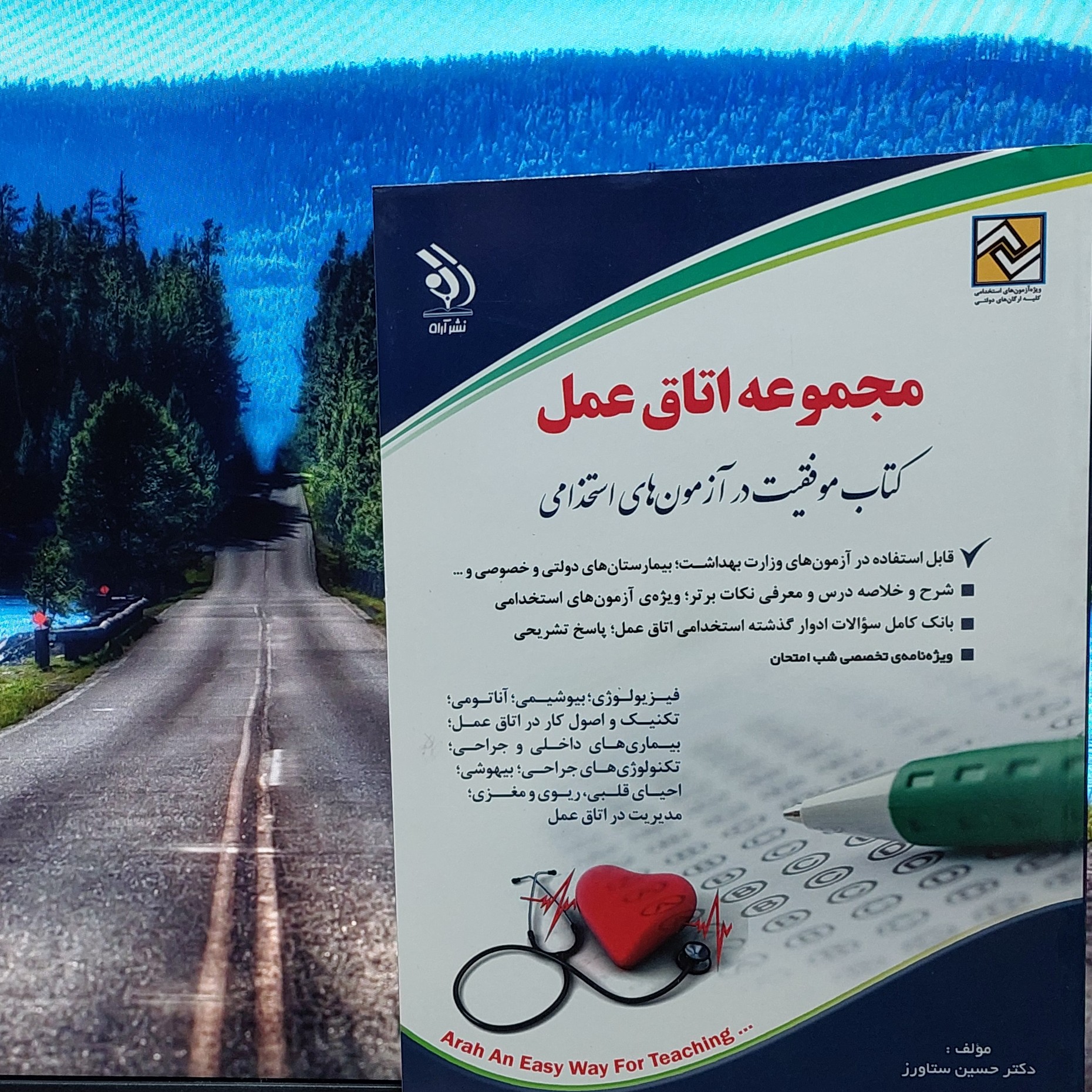 استخدامی مجموعه اتاق عمل انتشارات آراه