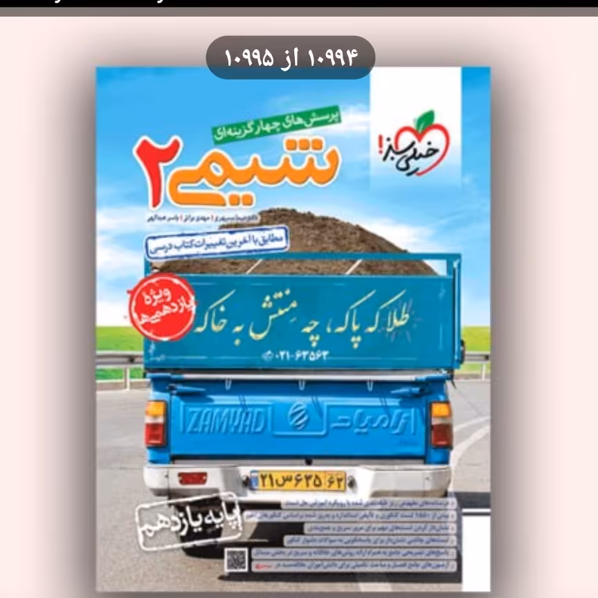 تست شیمی یازدهم خیلی سبز 1402