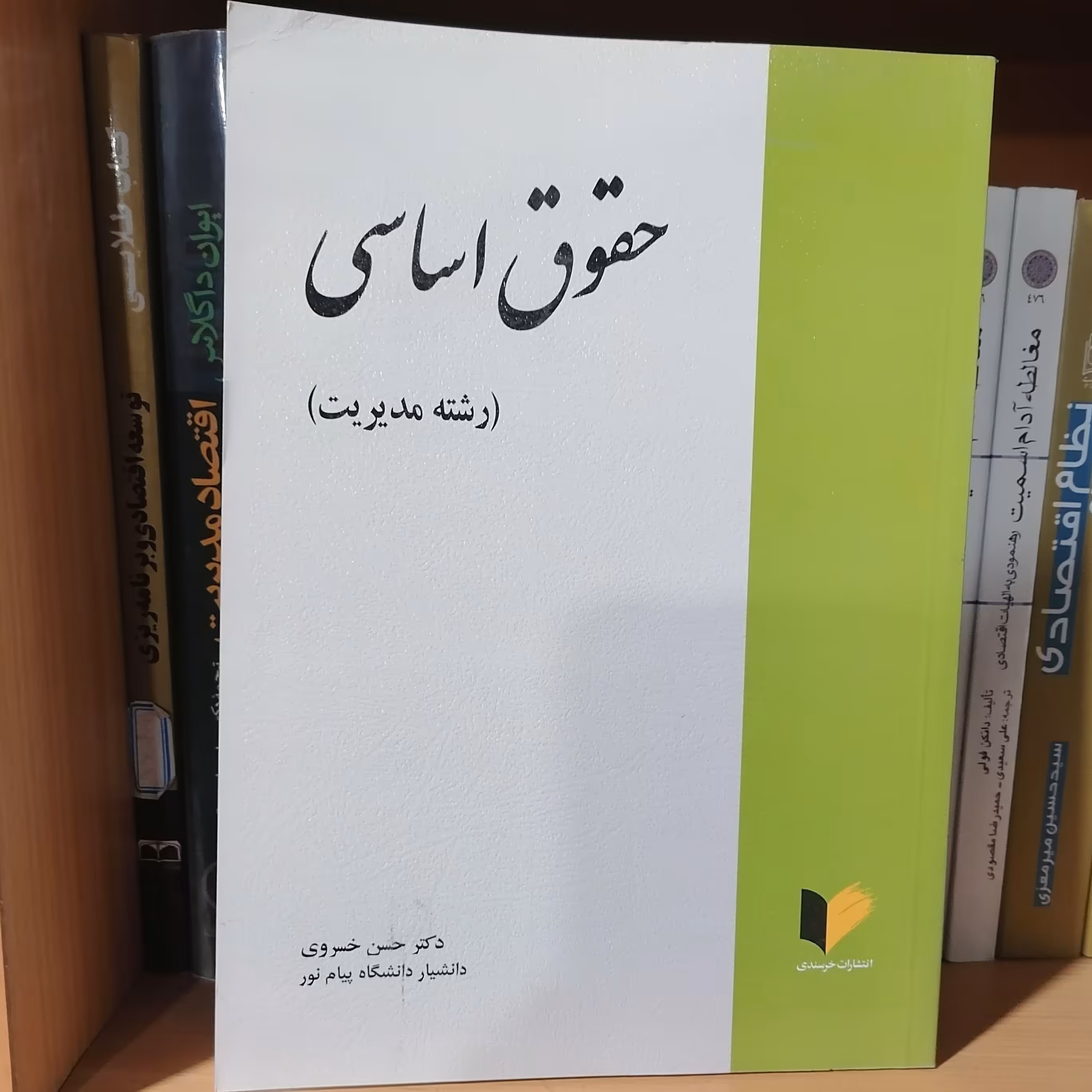 کتاب حقوق اساسی (رشته مدیریت)

نوشته حسن خسروی نشر خرسندی