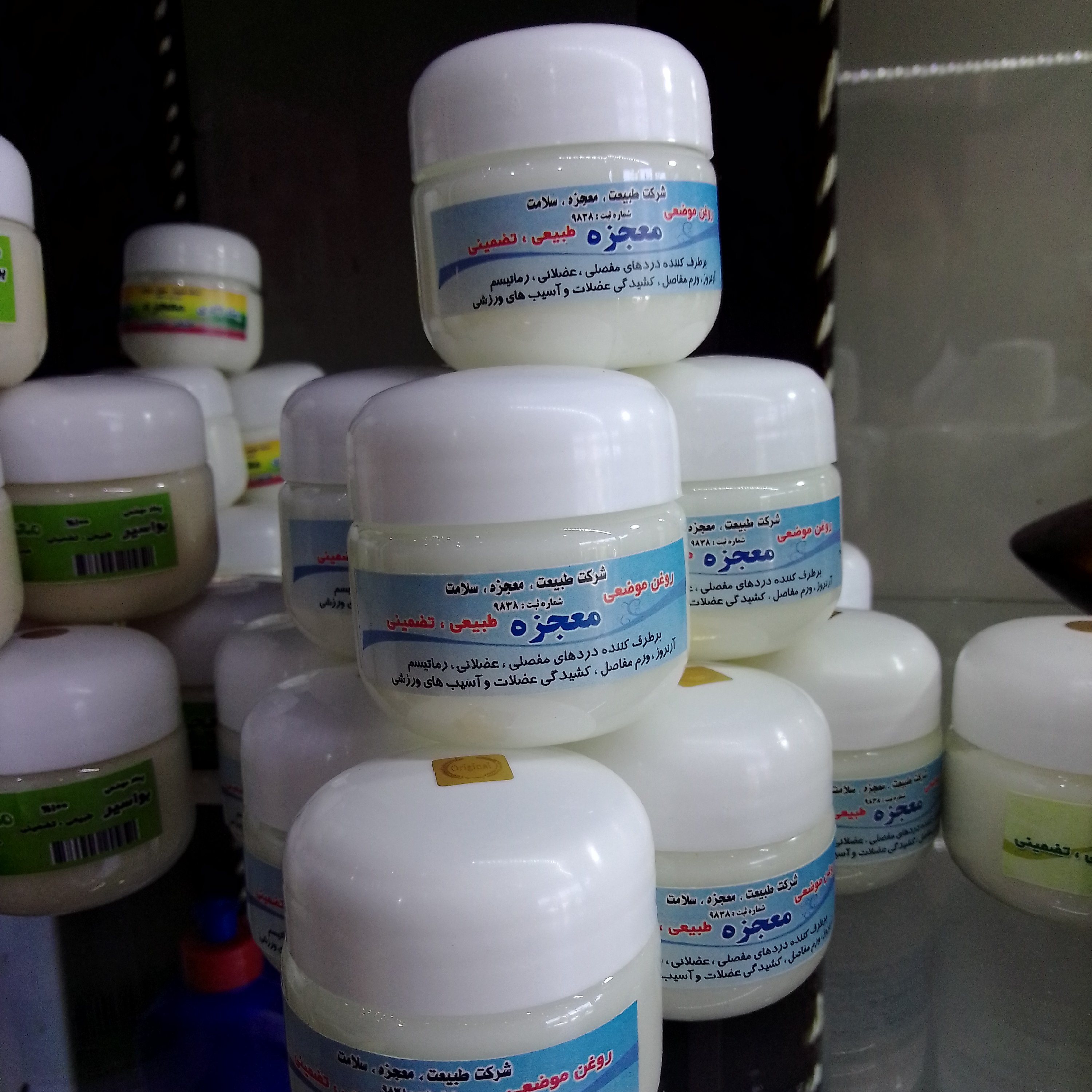 روغن موضعی مفاصل، تضمینی