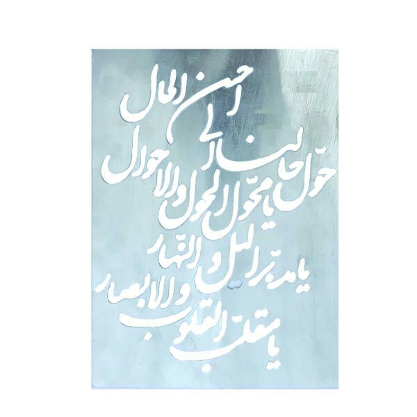 شابلون طرح دعای سال نو مدل Do1 جنس آلومینیوم