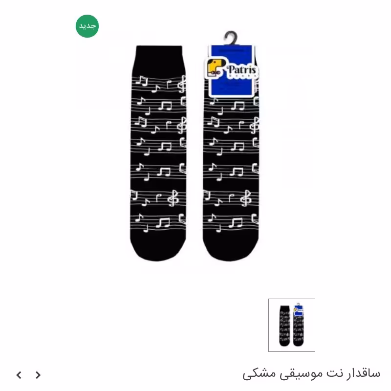 جوراب ساقدار برند پاتریس طرح نت موسیقی
