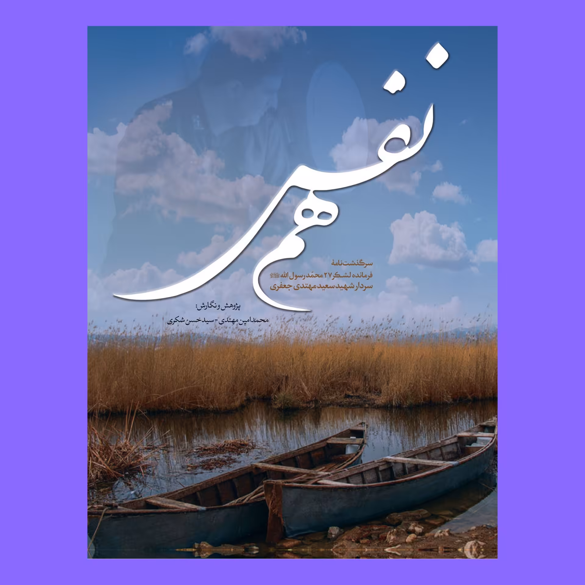 کتاب هم نفس