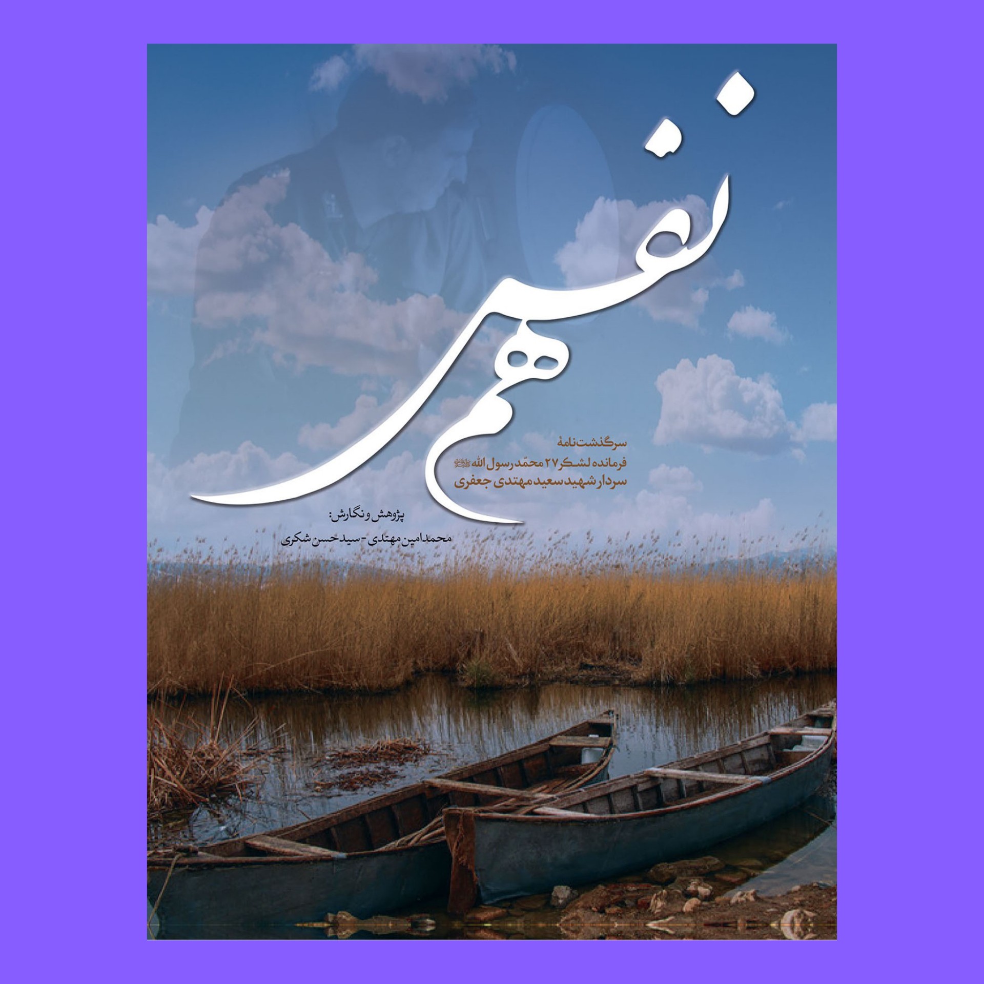 کتاب هم نفس