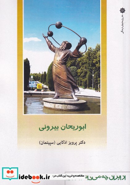 کتاب ابوریحان بیرونی