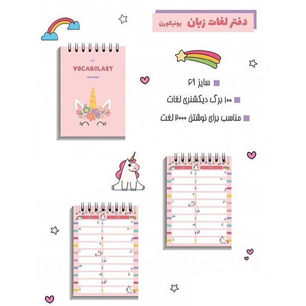 دفترچه یادداشت لغت زبان 100 برگ آبرنگ سیمی طرح یونیکورن سایز A6