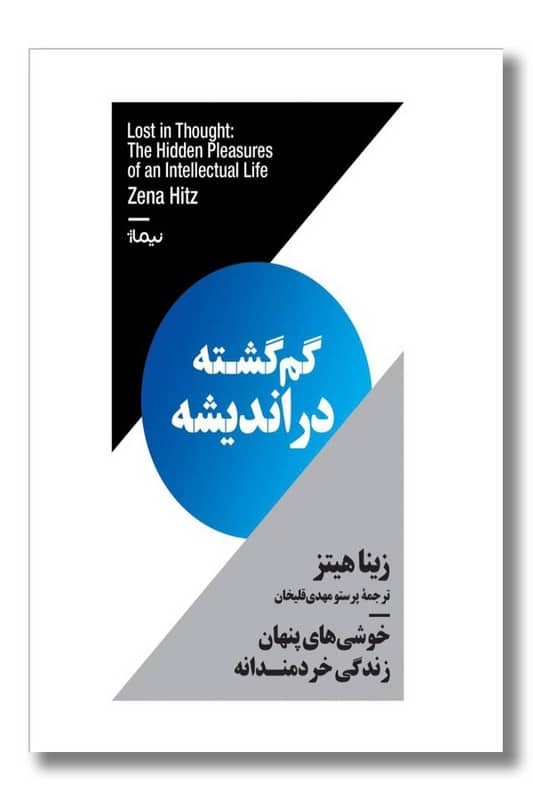 کتاب گم گشته در اندیشه