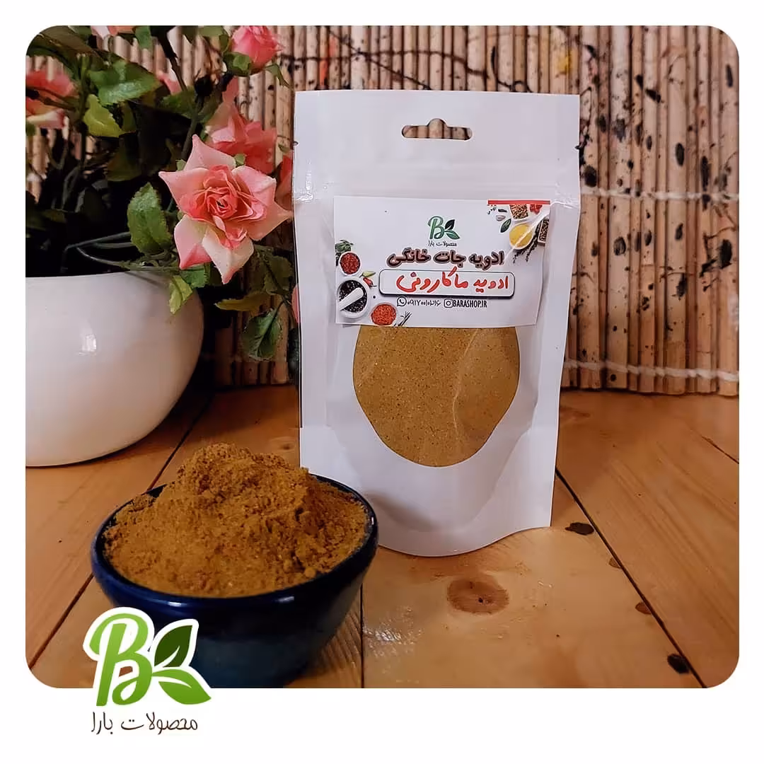 ادویه ماکارونی لازانیا و گوشت چرخی