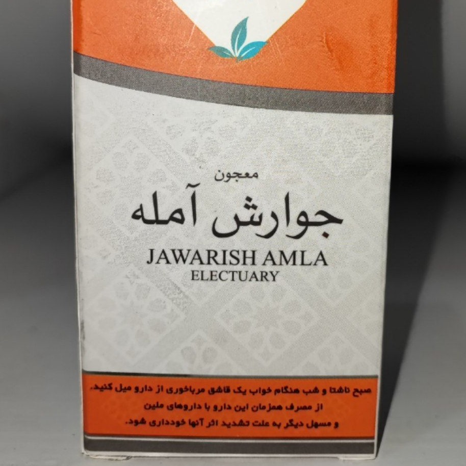 معجون جوارش آمله پاکسازی گوارش
