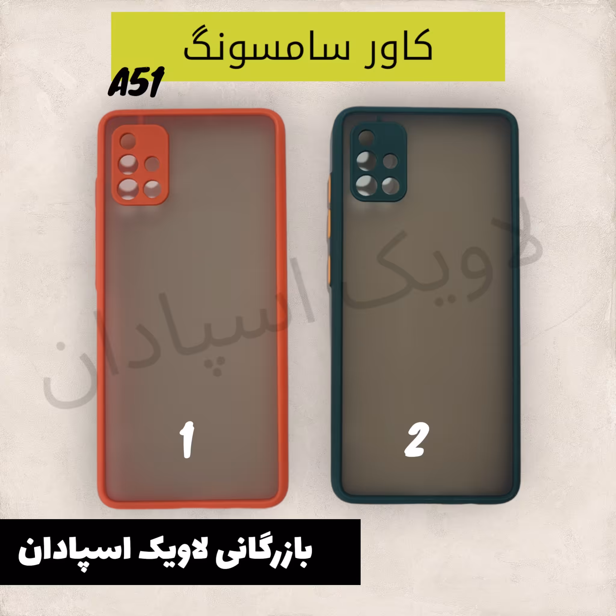 قاب کاور سامسونگ a51 استخوانی مات