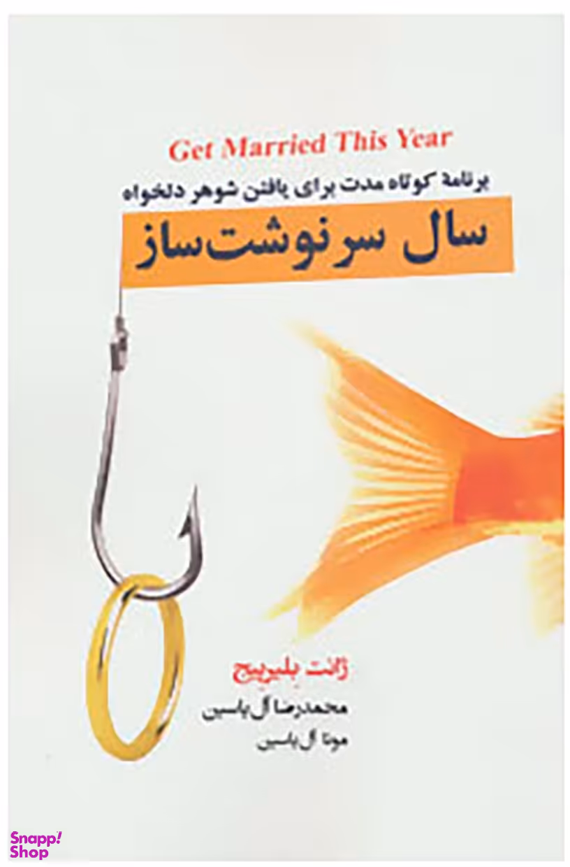 سال سرنوشت ساز