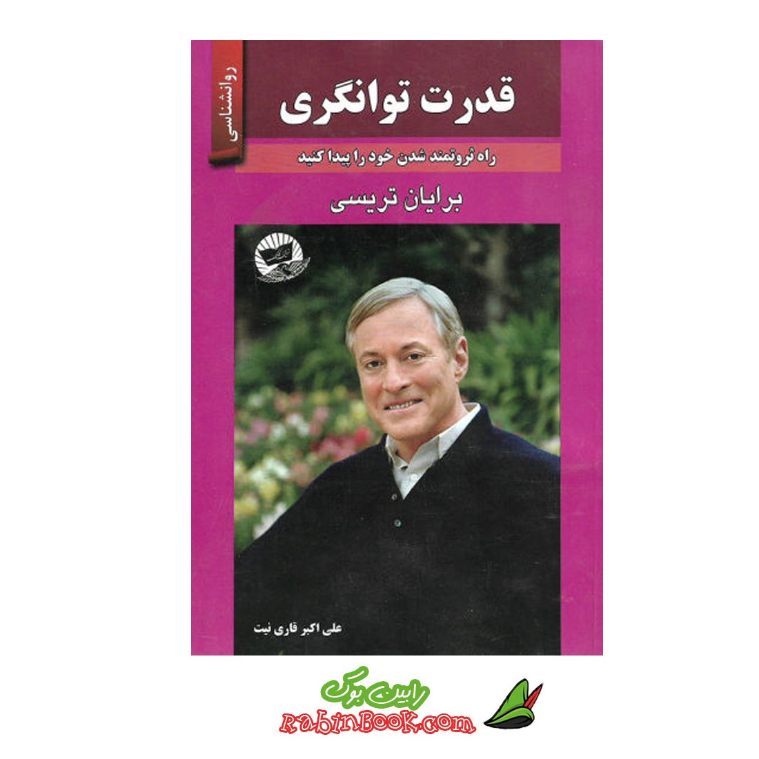  کتاب قدرت توانگری