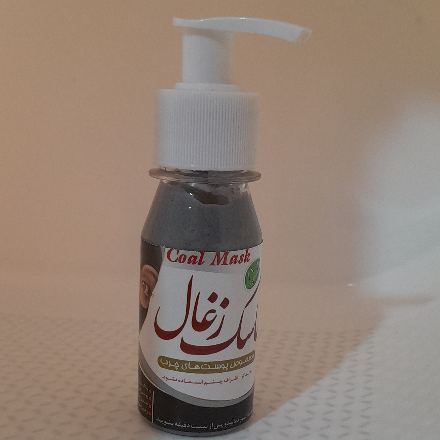 ماسک زغال شفابخش(مخصوص پوست های چرب)