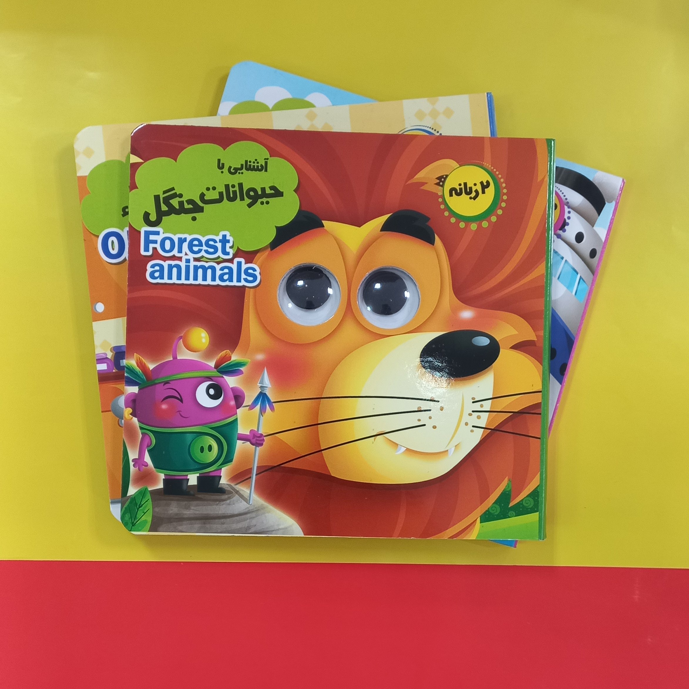 مجموعه‌ آموزشی چشمک| آشنایی با حیوانات جنگل دو زبانه