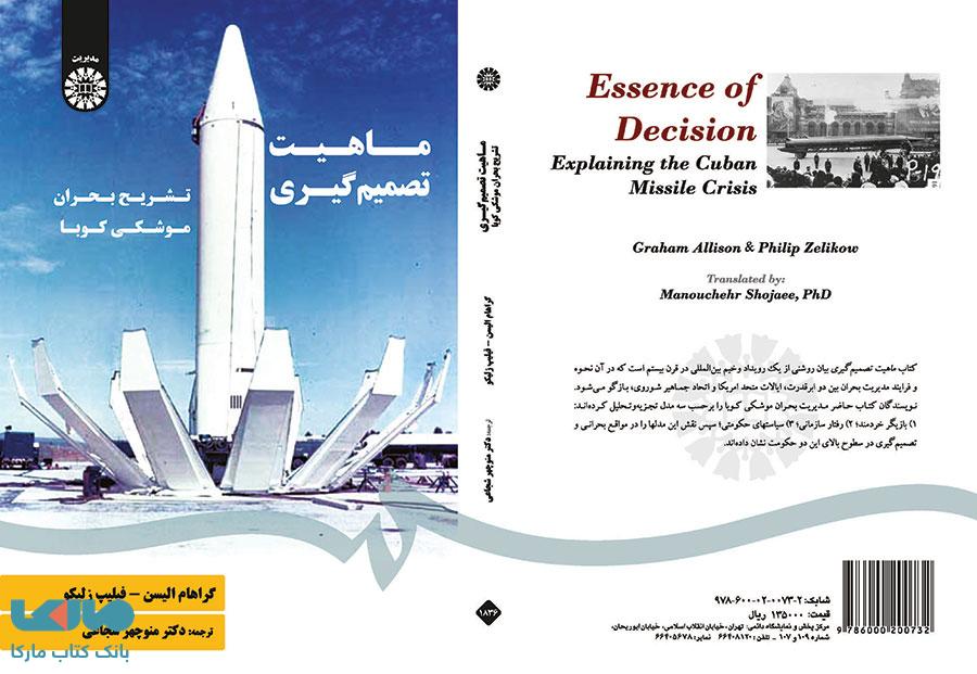 ماهیت تصمیم‌ گیری نشر سمت