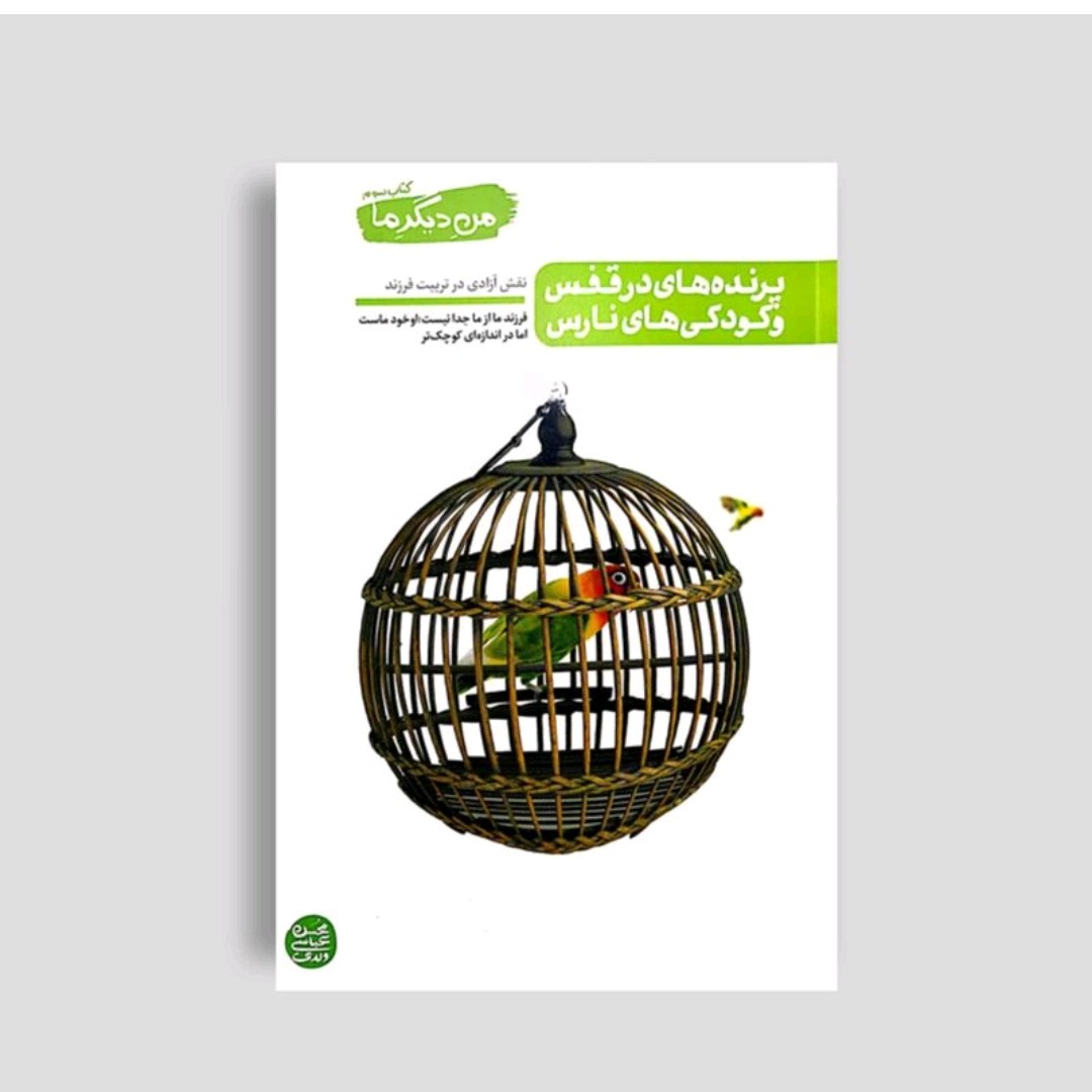 کتاب من دیگر ما- جلد 3

