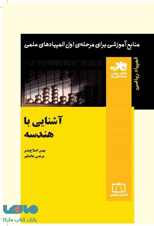 آشنایی با هندسه فاطمی