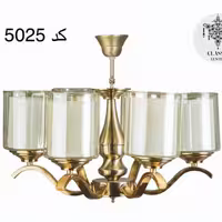 لوستر  مدل شاخه 5025 محصول لوستر کلاسیک آیلین ((پس کرایه))