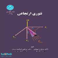 تئوری ارتجاعی نشر دانشگاه تهران