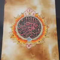 تابلونقاشی نگارگری طرح بسم الله36در46