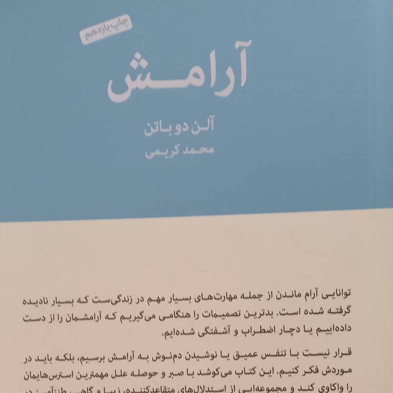 کتاب آرامش