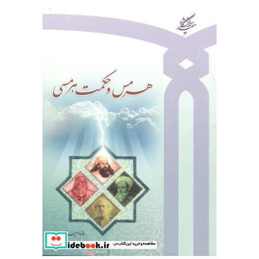 کتاب هرمس و حکومت هرمسی