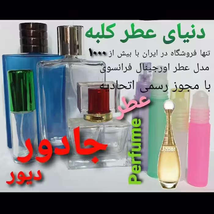 عطر جادور 5 میل