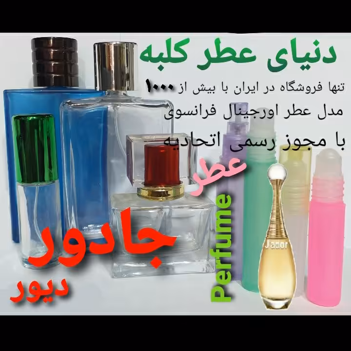 عطر جادور 5 میل