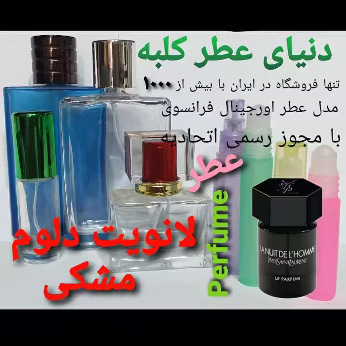 عطر لانویت دلوم مشکی 5 میل