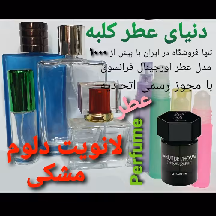 عطر لانویت دلوم مشکی 5 میل