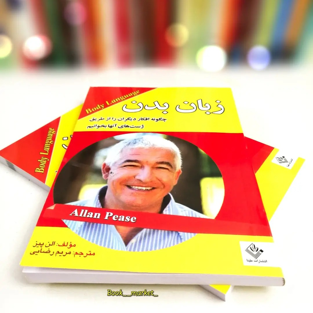 کتاب زبان بدن