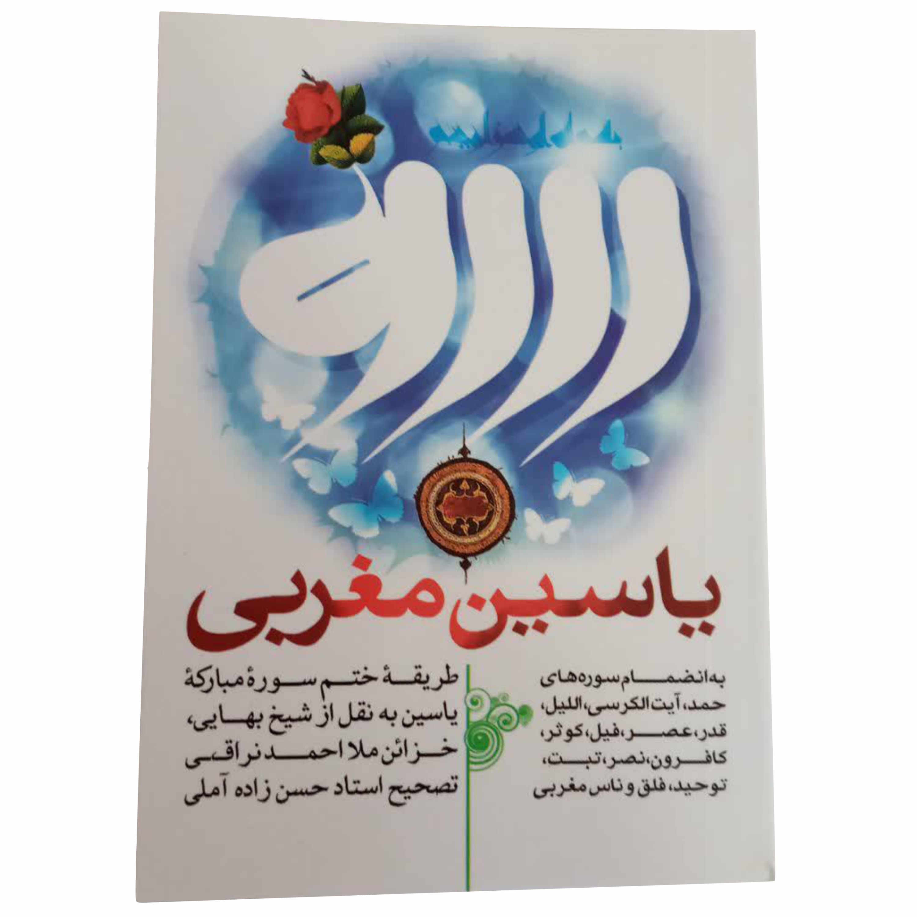 012953-کتاب یاسین مغربی