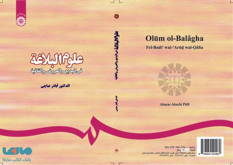 علوم البلاغه نشر سمت
