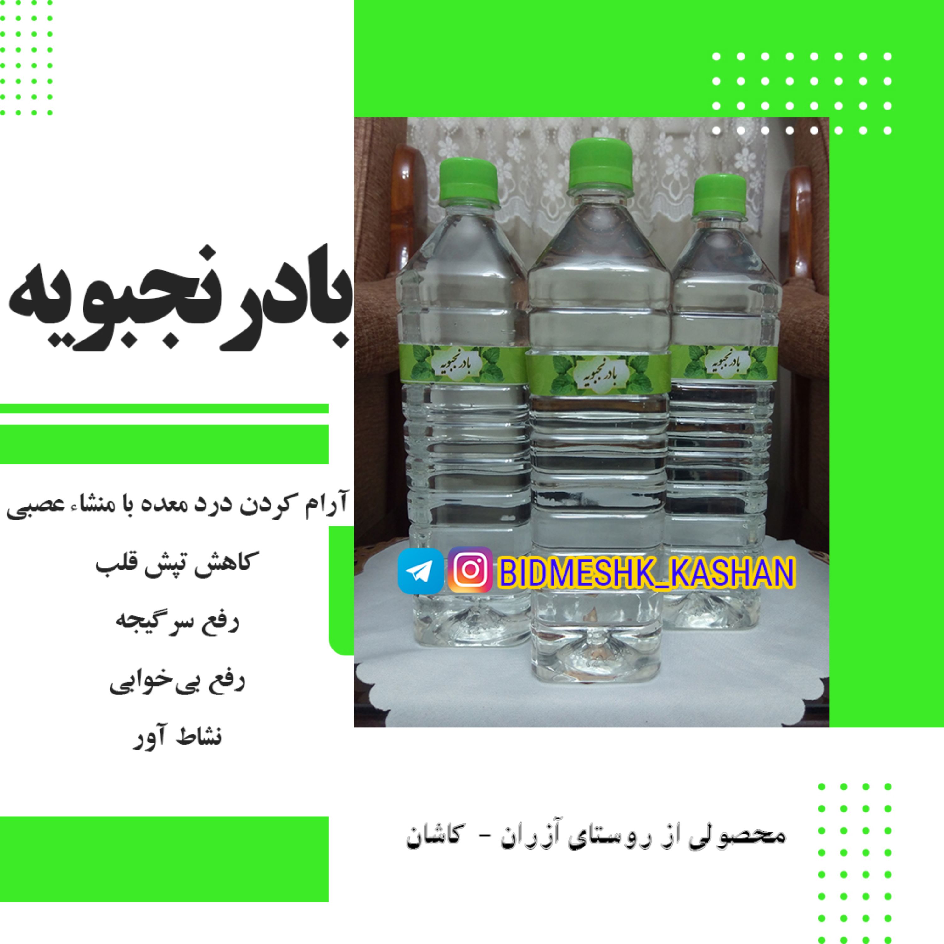عرق بادرنجبویه درجه یک - یک لیتر