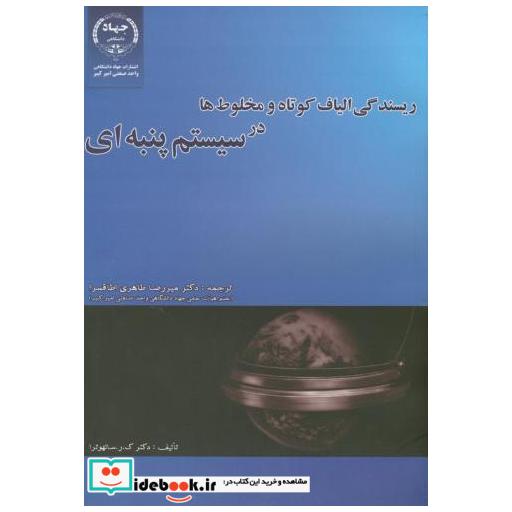 کتاب ریسندگی الیاف کوتاه و مخلوط ها در سیستم پنبه ای اثر ک.ر. سالهوترا