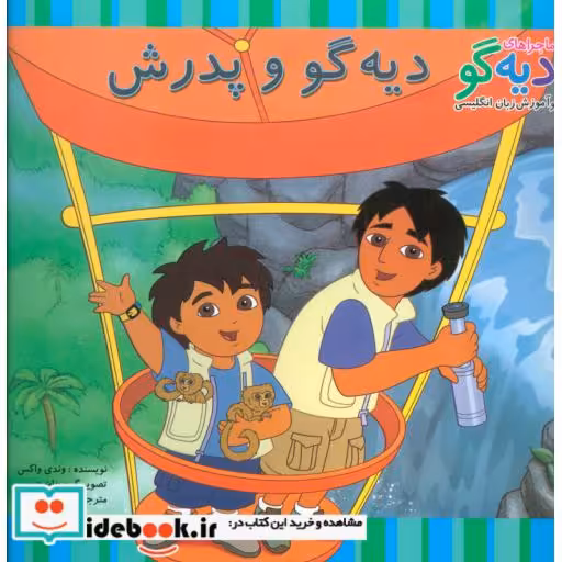 کتاب دیه گو و پدرش